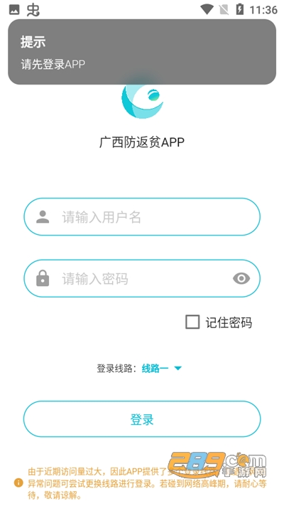 广西防返贫监测app官方版下载2022最新版本