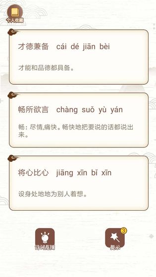 古诗词接龙APP
