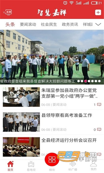 智慧嘉祥app下载官方版2025最新版本v2.5.08安卓最新版
