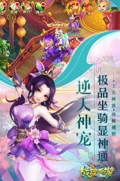 战魂西游APP
