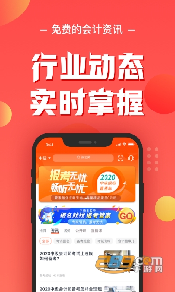 2026东奥会计云课堂app下载官方安卓版本v4.1.7 安卓最新版