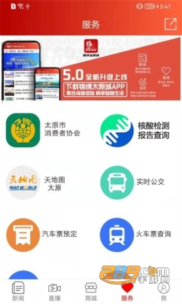 锦绣太原城app下载查核酸2022最新版v5.0.3最新安卓版