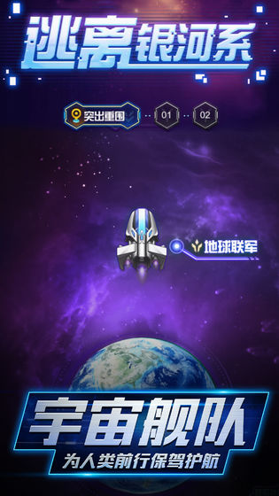 逃离银河系最新版
