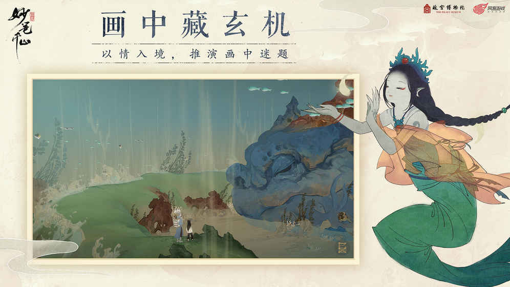 绘真妙笔千山app