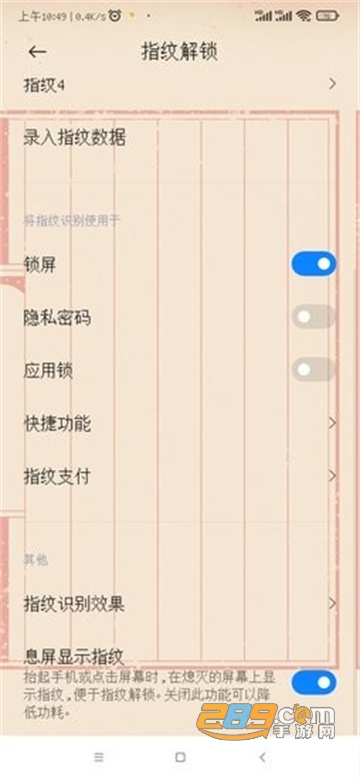 indisplay指纹设置app下载最新版v1.0.400.2008211740 安卓版