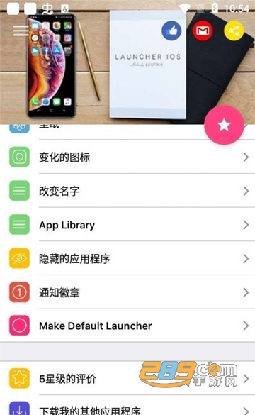 IOS Launcher安卓秒变苹果系统软件下载汉化版v6.2.5安卓版