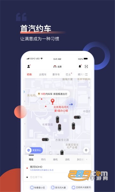 首汽约车车主端app最新版下载v5.4.2安卓版