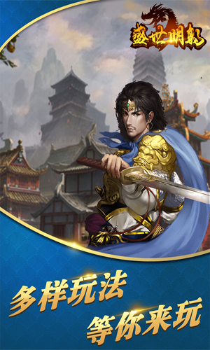 盛世明朝APP