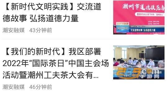 潮安融媒app官方版