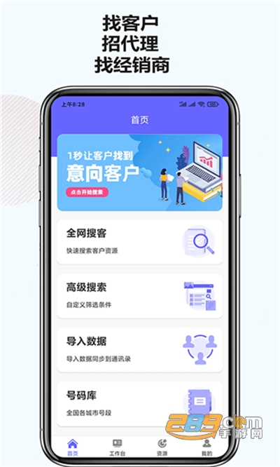 电销客源app官方最新版下载v5.2.6安卓版