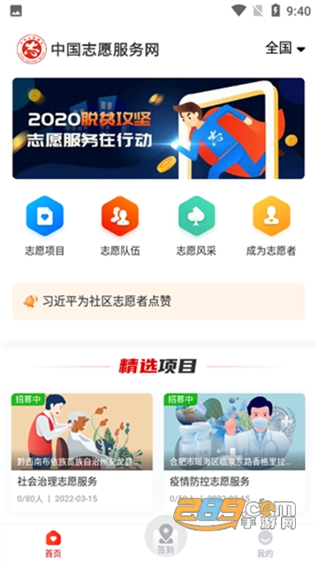 中国志愿服务网手机端app下载2025官方版v6.1.25官方安卓版