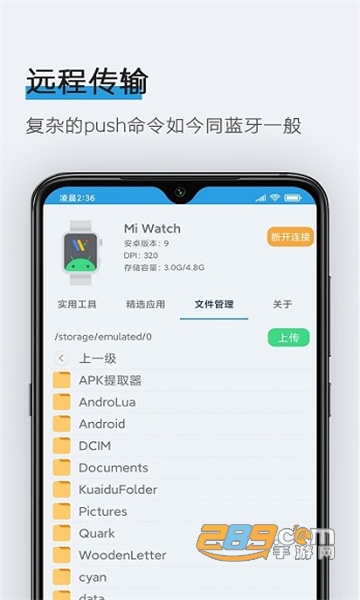 2022腕间应用助手最新版下载appv1.8最新版