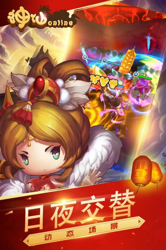 神仙onlineapp
