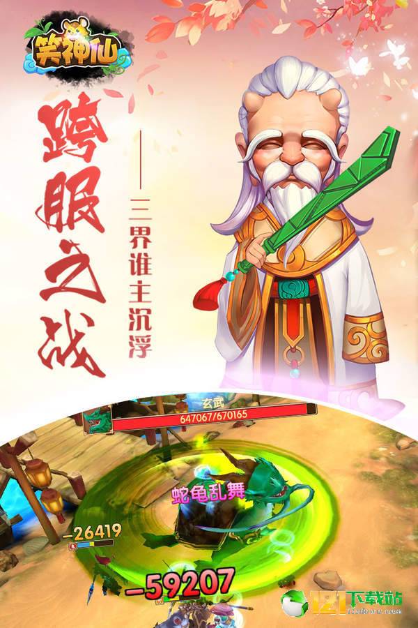 笑神仙app