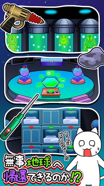 白猫与宇宙飞船APP