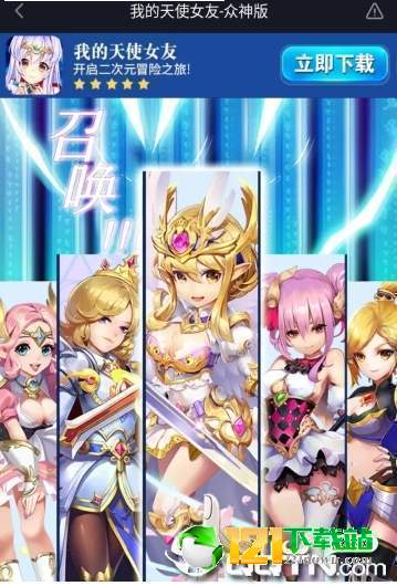 我的天使女友app