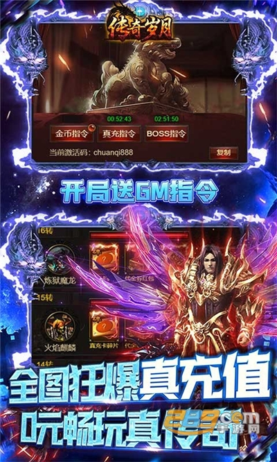 传奇岁月福利版送GM送充指令v1.0.0安卓版