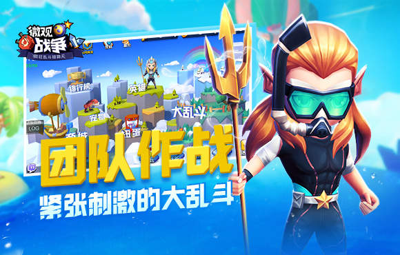 微观战争
