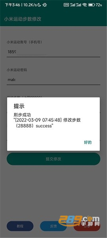 微信步数修改器2022最新免费版