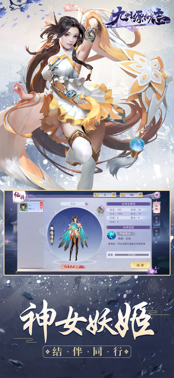 九州缥缈志app