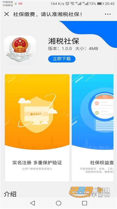 湘税社保缴费app2022官方最新版