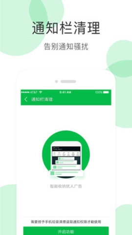 手机清理大师app