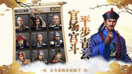 官途无双app