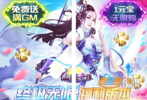 仙圣奇缘GM无限资源版