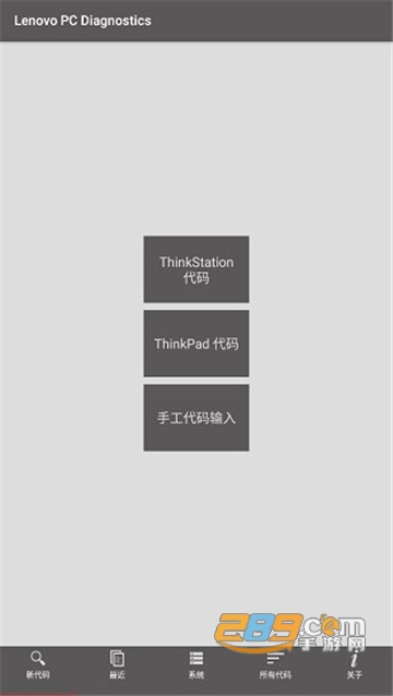 lenovo pc diagnostics最新版下载2022v0.86手机版