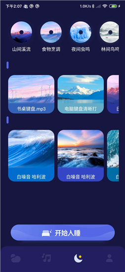 星月睡眠助手手机版v1.0.0安卓版