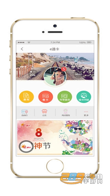 厦门e通卡充值app官方手机端最新版v3.6.2安卓版