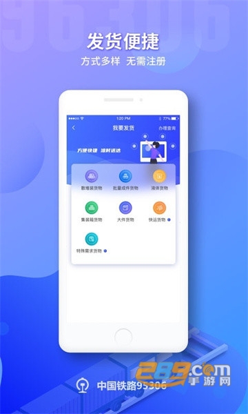 95306中国铁路货运运网上营业厅app(铁路95306)v2.0.4最新版