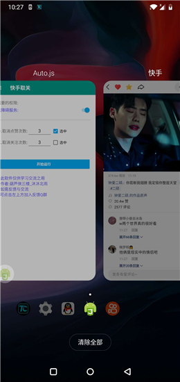 快手自动取消点赞助手v1.0安卓版