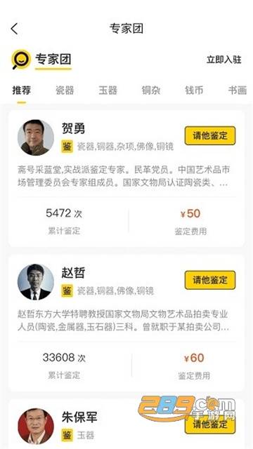 文玩鉴宝拍照鉴别app最新免费版v1.0.1安卓版