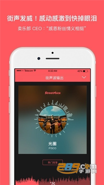 街声音乐appv4.0.6