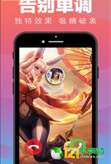 来电动画APP