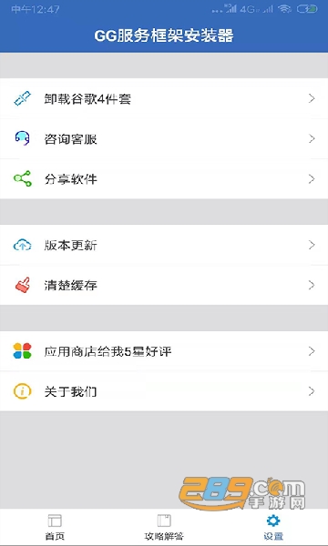 gg服务框架安装器2022最新版本v2.3.092安卓版