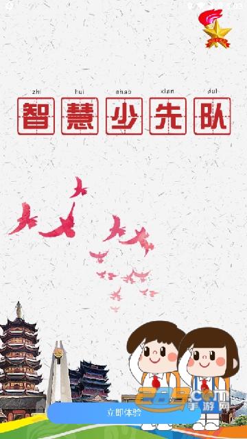 2022智慧少先队app最新版