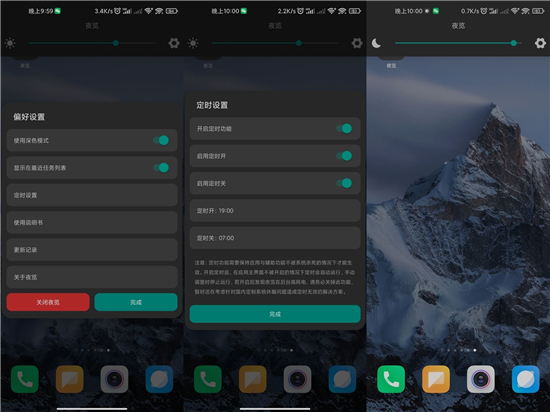 夜览app手机护眼模式