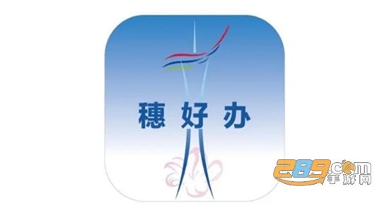 穗好办app下载党员报到最新版