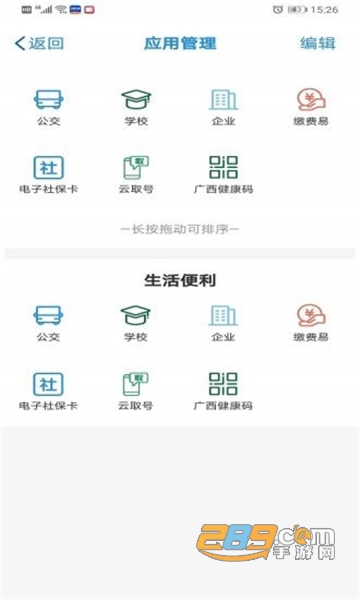 桂盛市民云实名认证app手机正式版v2.5.14最新安卓版