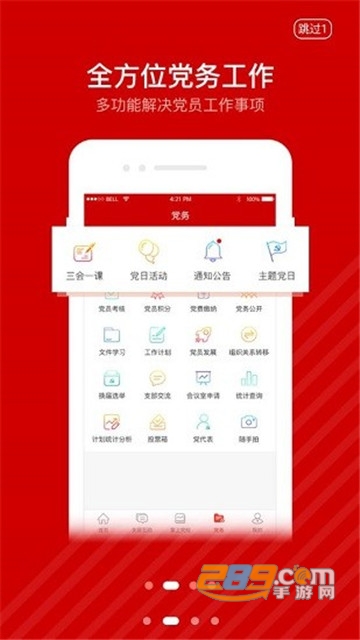 中国机械总院云党建app下载安卓最新版v1.4安卓版
