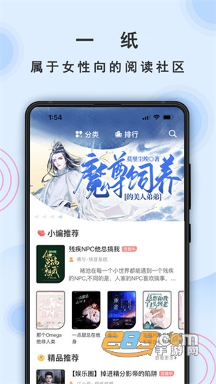 一纸倾城小说阅读v3.03安卓版
