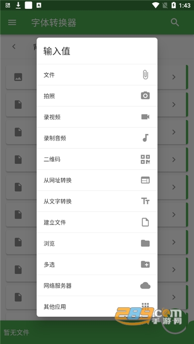 file converter万能文件转换器下载最新版v12.2.9安卓版