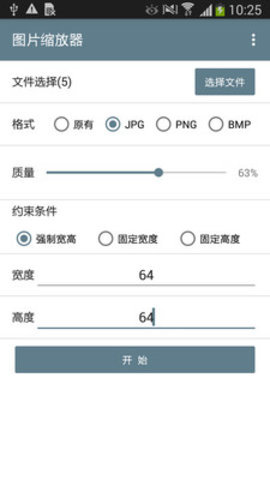 批量图片缩放APP