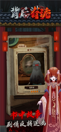 背后有诡v1.0.3安卓版