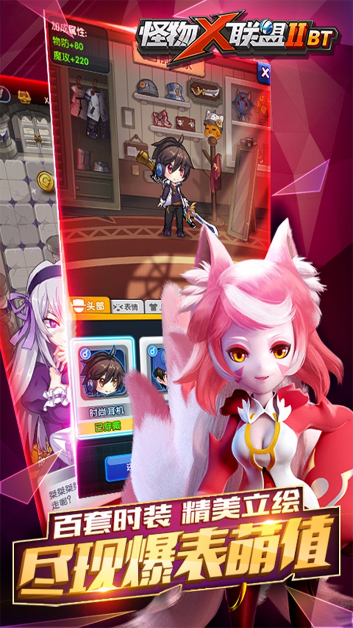 怪物X联盟2app