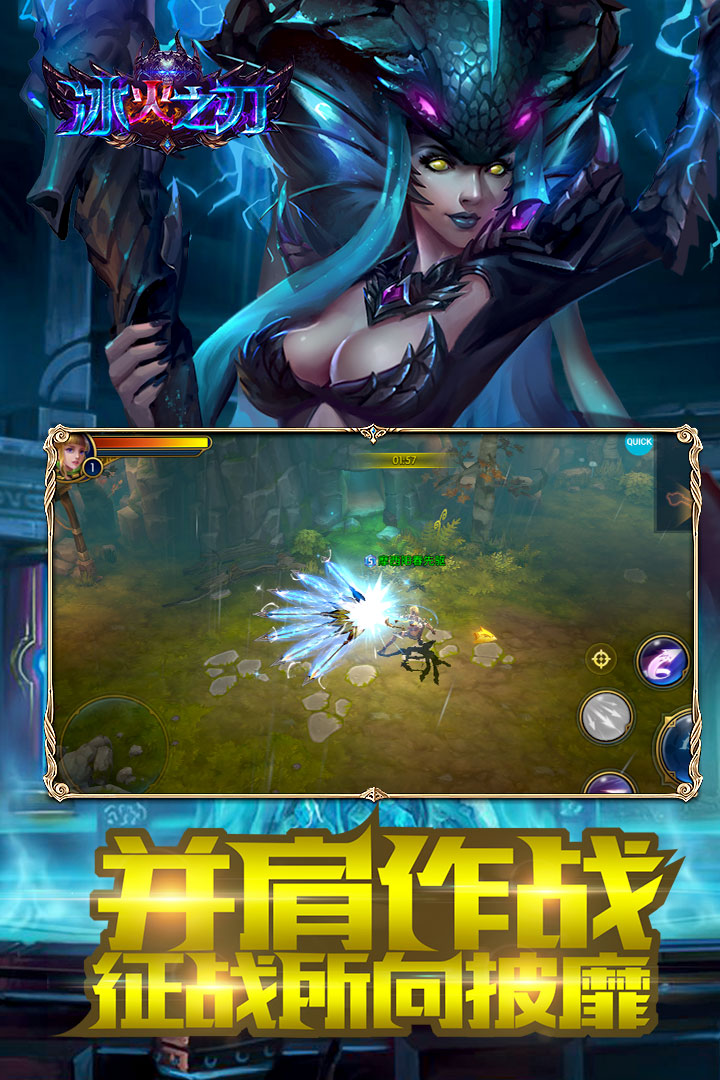 冰火之刃APP