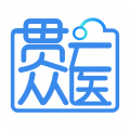贯众云医互联网医院手机版v2.2.4 安卓官方版