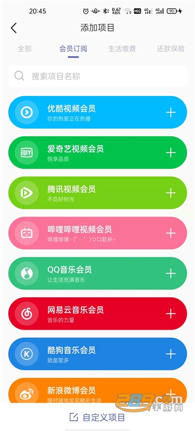 缴费有数appv1.0.1官方版